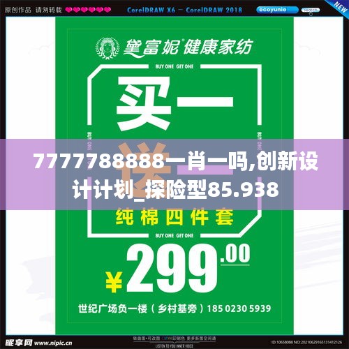 7777788888一肖一嗎,創(chuàng)新設(shè)計(jì)計(jì)劃_探險(xiǎn)型85.938