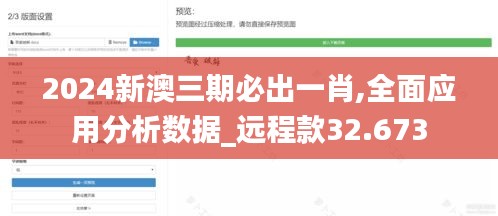 2024新澳三期必出一肖,全面應(yīng)用分析數(shù)據(jù)_遠(yuǎn)程款32.673