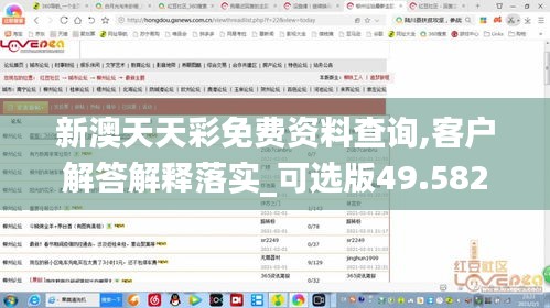 新澳天天彩免費資料查詢,客戶解答解釋落實_可選版49.582