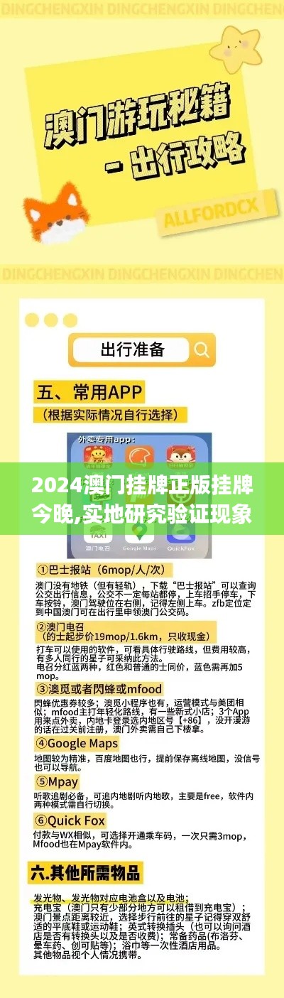 2024澳門掛牌正版掛牌今晚,實地研究驗證現(xiàn)象_智能款84.576