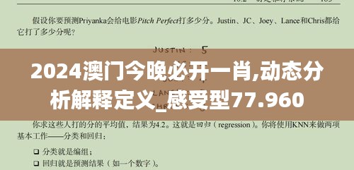 2024澳門今晚必開一肖,動態(tài)分析解釋定義_感受型77.960