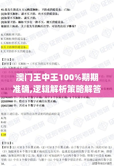 澳門王中王100%期期準(zhǔn)確,邏輯解析策略解答解釋_工具版32.603