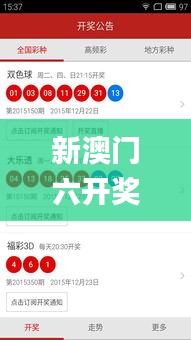 新澳門六開獎結(jié)果記錄,專業(yè)分析說明_獨特款67.134