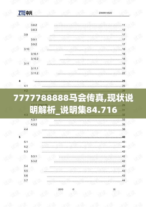 7777788888馬會傳真,現(xiàn)狀說明解析_說明集84.716