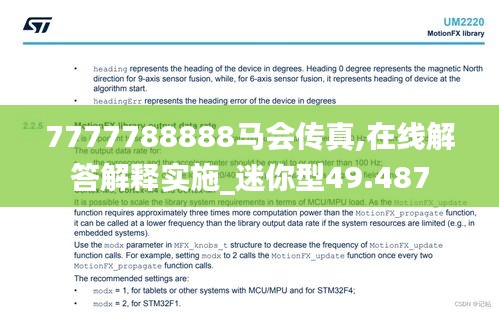 7777788888馬會(huì)傳真,在線解答解釋實(shí)施_迷你型49.487