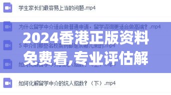 2024香港正版資料免費看,專業(yè)評估解答解釋方案_演變款4.537