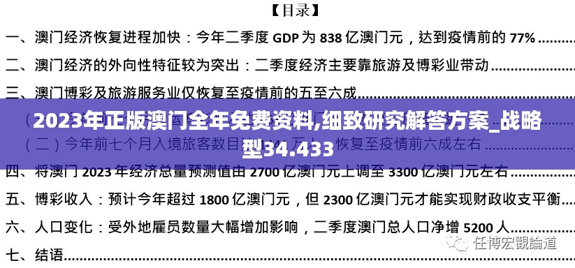 2023年正版澳門全年免費(fèi)資料,細(xì)致研究解答方案_戰(zhàn)略型34.433