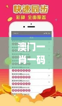 澳門一肖一碼100準免費,綜合策略探討方案_網(wǎng)絡(luò)版6.330