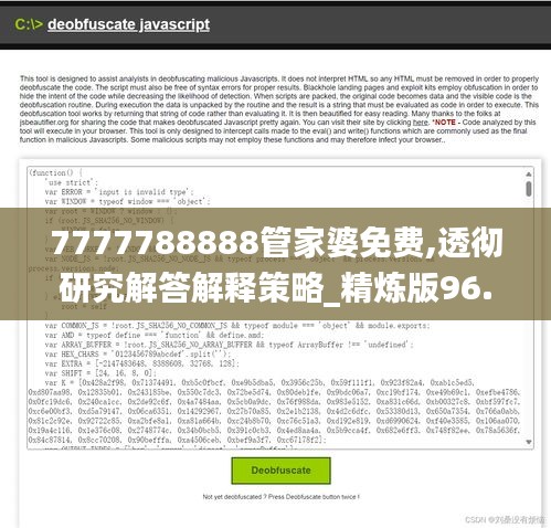 7777788888管家婆免費(fèi),透徹研究解答解釋策略_精煉版96.760