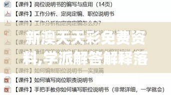 新澳天天彩免費資料,學(xué)派解答解釋落實_核心款97.370