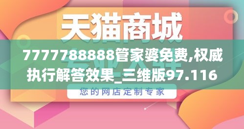 7777788888管家婆免費,權威執(zhí)行解答效果_三維版97.116