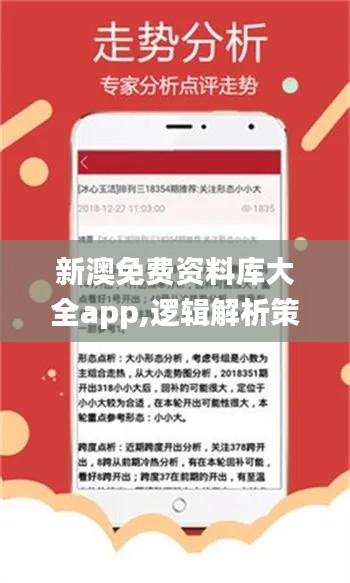 新澳免費(fèi)資料庫(kù)大全app,邏輯解析策略解答解釋_斗爭(zhēng)版85.943