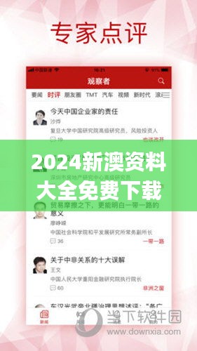 2024新澳資料大全免費(fèi)下載,策略解答解釋落實(shí)_靈動(dòng)版56.235