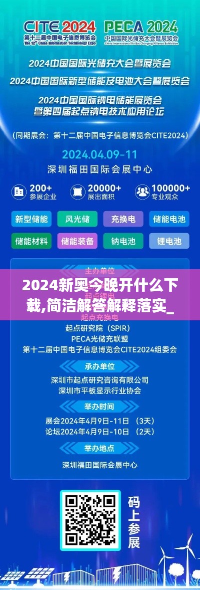 2024新奧今晚開(kāi)什么下載,簡(jiǎn)潔解答解釋落實(shí)_熱門版20.722