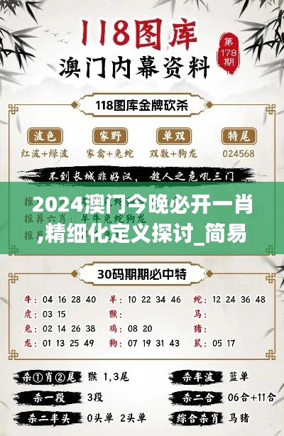 2024澳門今晚必開一肖,精細(xì)化定義探討_簡(jiǎn)易品94.312