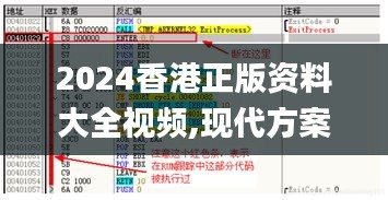 2024香港正版資料大全視頻,現(xiàn)代方案執(zhí)行解析_初學(xué)版26.520