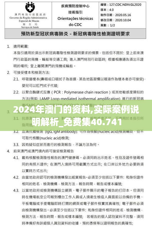 2024年澳門的資料,實(shí)際案例說(shuō)明解析_免費(fèi)集40.741