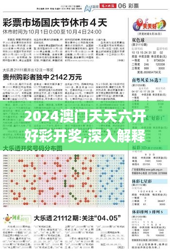 2024澳門天天六開好彩開獎(jiǎng),深入解釋定義解答_M版94.888