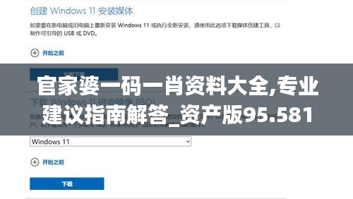 官家婆一碼一肖資料大全,專業(yè)建議指南解答_資產(chǎn)版95.581