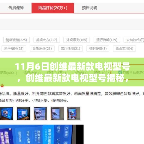 創(chuàng)維最新電視型號揭秘，小巷深處的視聽盛宴
