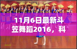 未來科技魅力下的全新斗笠舞蹈智能系統(tǒng)亮相2016年科技笠舞風(fēng)潮