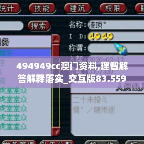 494949cc澳門資料,理智解答解釋落實(shí)_交互版83.559