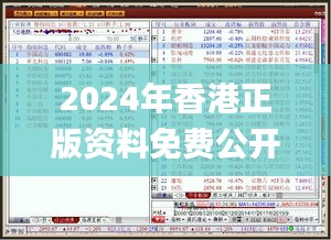 2024年香港正版資料免費公開,理論解答解釋落實_2DM22.151