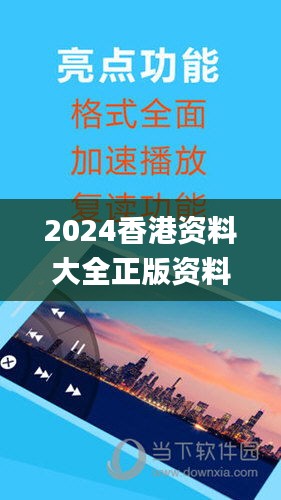 2024香港資料大全正版資料圖片,解決解答解釋落實(shí)_UHD版23.901