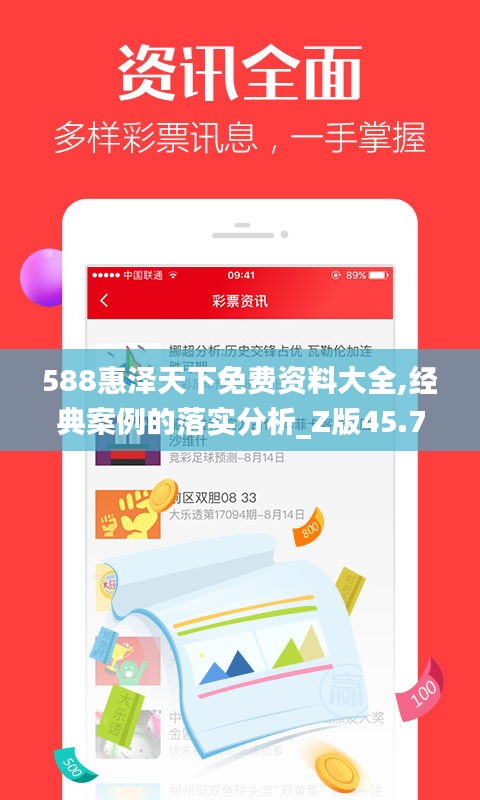 588惠澤天下免費資料大全,經(jīng)典案例的落實分析_Z版45.722