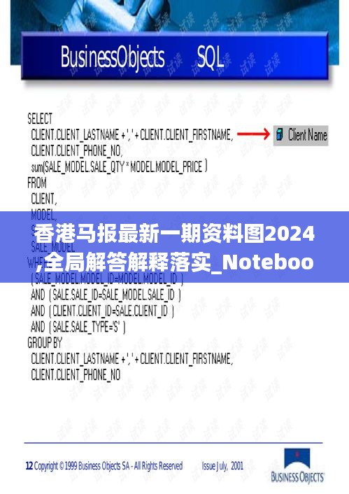 香港馬報(bào)最新一期資料圖2024,全局解答解釋落實(shí)_Notebook55.587