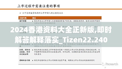 2024香港資料大全正新版,即時解答解釋落實(shí)_Tizen22.240