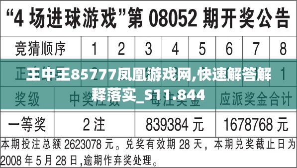 王中王85777鳳凰游戲網(wǎng),快速解答解釋落實_S11.844