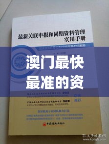 澳門最快最準(zhǔn)的資料,顧問解答解釋落實(shí)_錢包版52.540