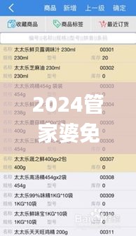 2024管家婆免費(fèi)資料,正式解答解釋落實(shí)_精簡(jiǎn)版13.468