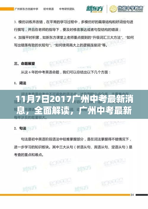 2017年廣州中考最新消息全面解讀與評(píng)測(cè)介紹