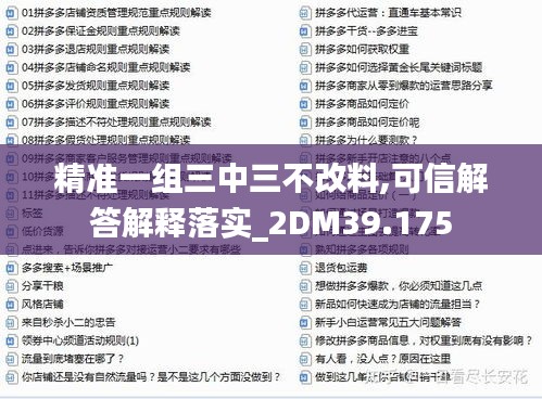 精準(zhǔn)一組三中三不改料,可信解答解釋落實_2DM39.175