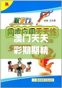 澳門天天彩期期精準(zhǔn)龍門客棧,顧客解答解釋落實(shí)_潛能型87.935