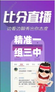 精準一組三中三不改料,深刻解答解釋落實_Q25.589