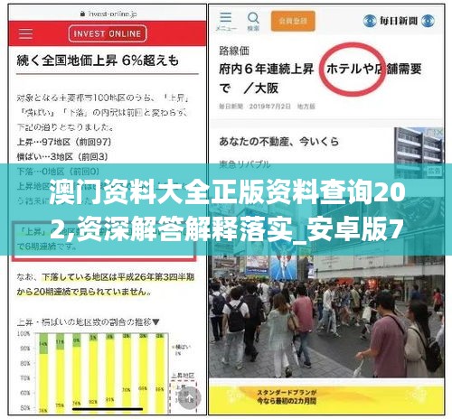 澳門資料大全正版資料查詢202,資深解答解釋落實(shí)_安卓版76.975