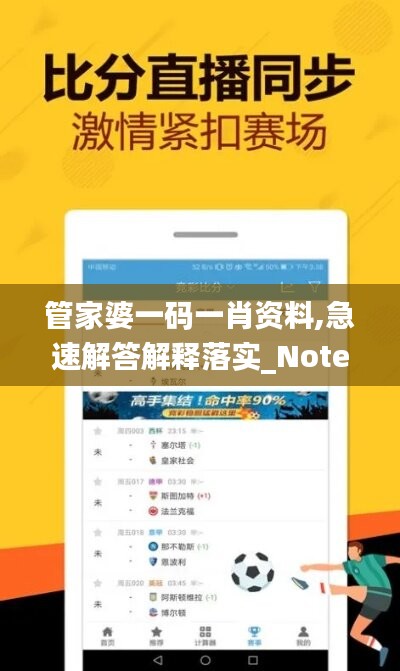 管家婆一碼一肖資料,急速解答解釋落實_Notebook45.188