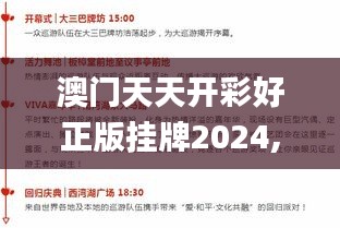 澳門天天開彩好正版掛牌2024,邏輯解析解答解釋方案_媒介版9.484