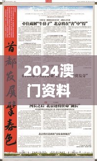 2024澳門資料大全正版資料免費(fèi)管家婆,全景解答解釋落實(shí)_zShop89.275