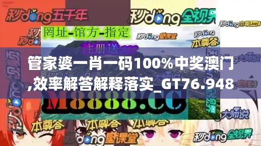 管家婆一肖一碼100%中獎(jiǎng)澳門,效率解答解釋落實(shí)_GT76.948