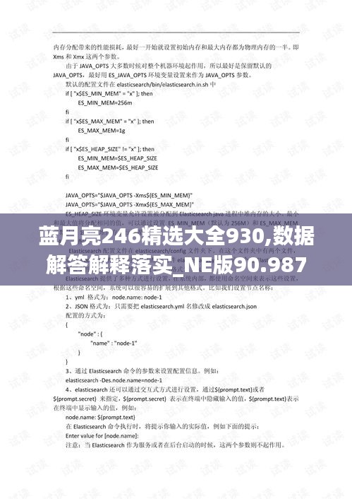 藍(lán)月亮246精選大全930,數(shù)據(jù)解答解釋落實(shí)_NE版90.987