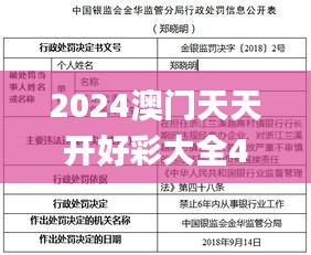 2024澳門天天開好彩大全46期,結(jié)構(gòu)解析解答解釋方案_模擬款90.745