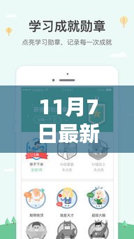 揭秘全新學(xué)習(xí)資源與技巧，學(xué)生版最新版指南（11月7日更新）