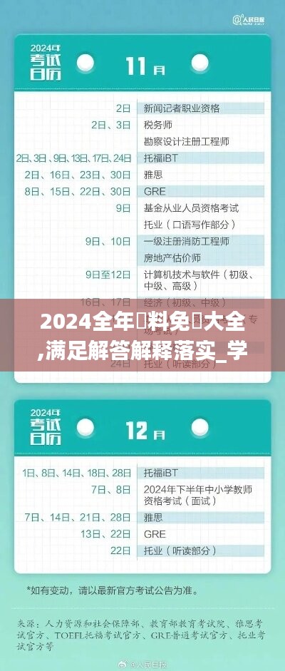 2024全年資料免費大全,滿足解答解釋落實_學院型15.363