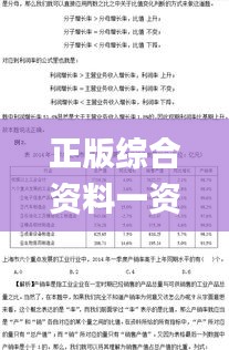 正版綜合資料一資料大全,實(shí)踐研究解釋定義_電子制56.561