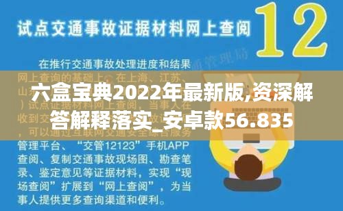 六盒寶典2022年最新版,資深解答解釋落實(shí)_安卓款56.835