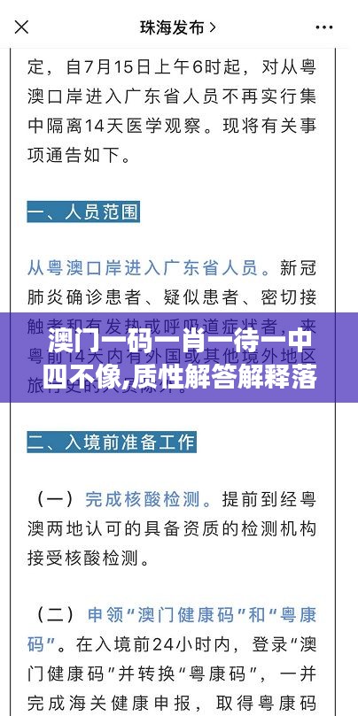 澳門一碼一肖一待一中四不像,質(zhì)性解答解釋落實(shí)_特別版46.757